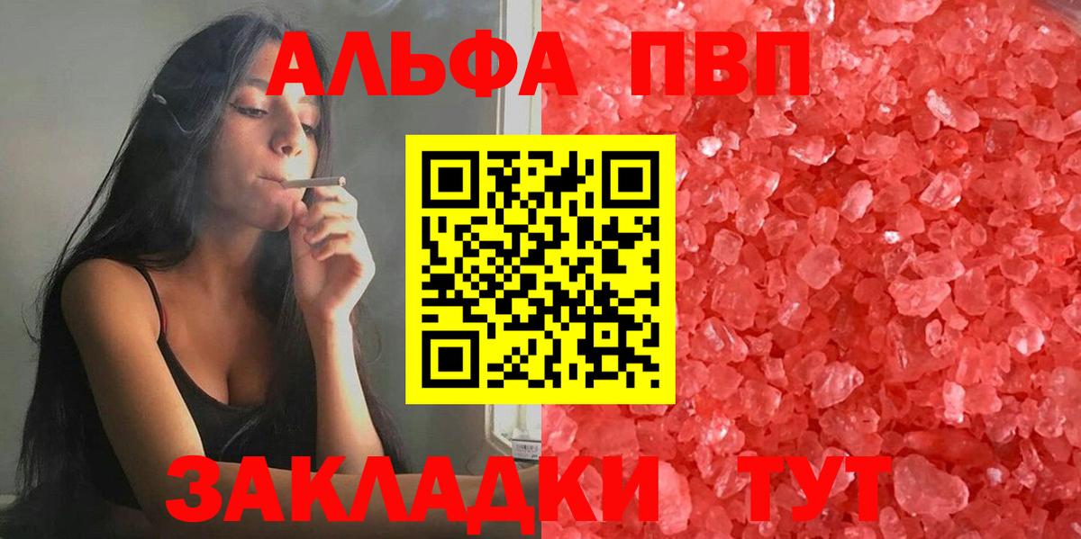 APVP  APVP Соль  Вход с VPN  Орск  цена   Alfa_PVP мука  A PVP крисы CK 
