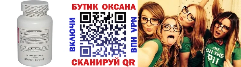 купить   Орск  Бутират Butirat 