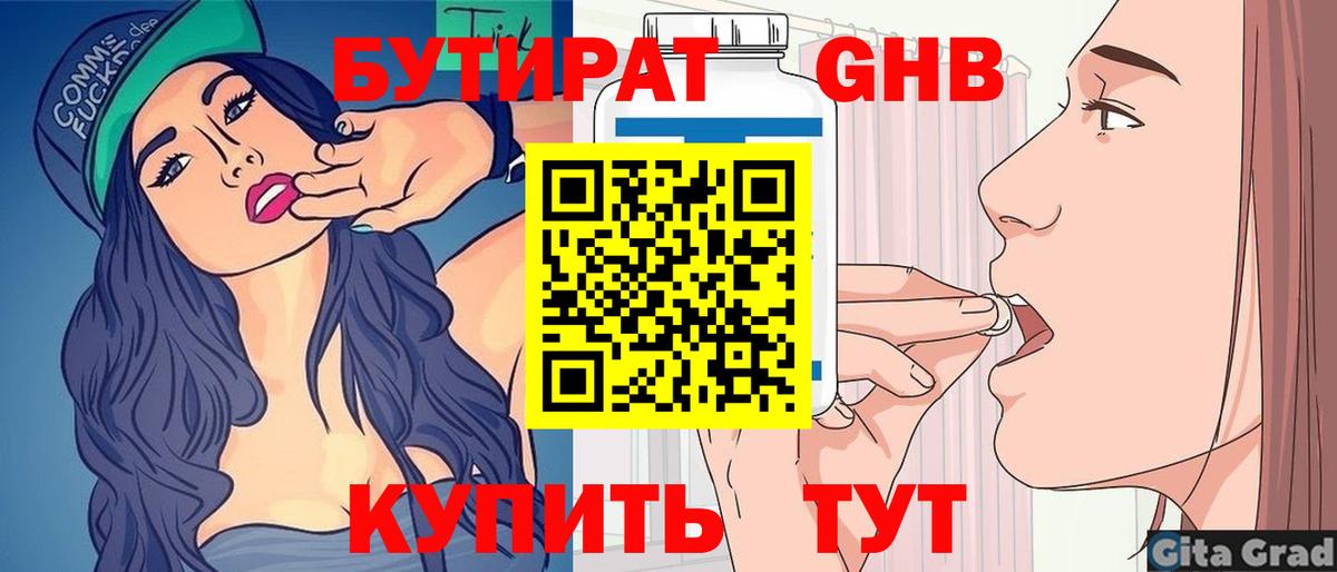 Орск  Бутират оксибутират  Бутират  Вход с VPN 