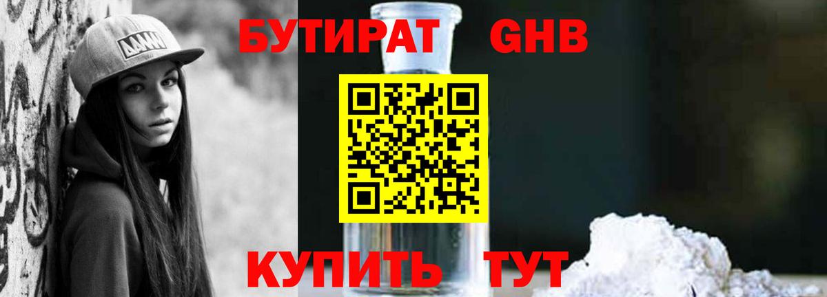 Бутират бутандиол Орск