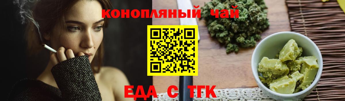 Орск  Печенье с ТГК марихуана  Вход с VPN 