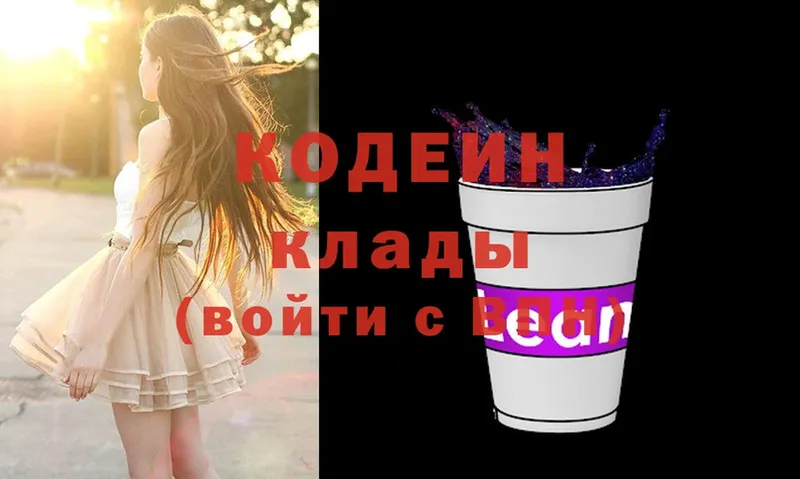 Codein Purple Drank  Орск 