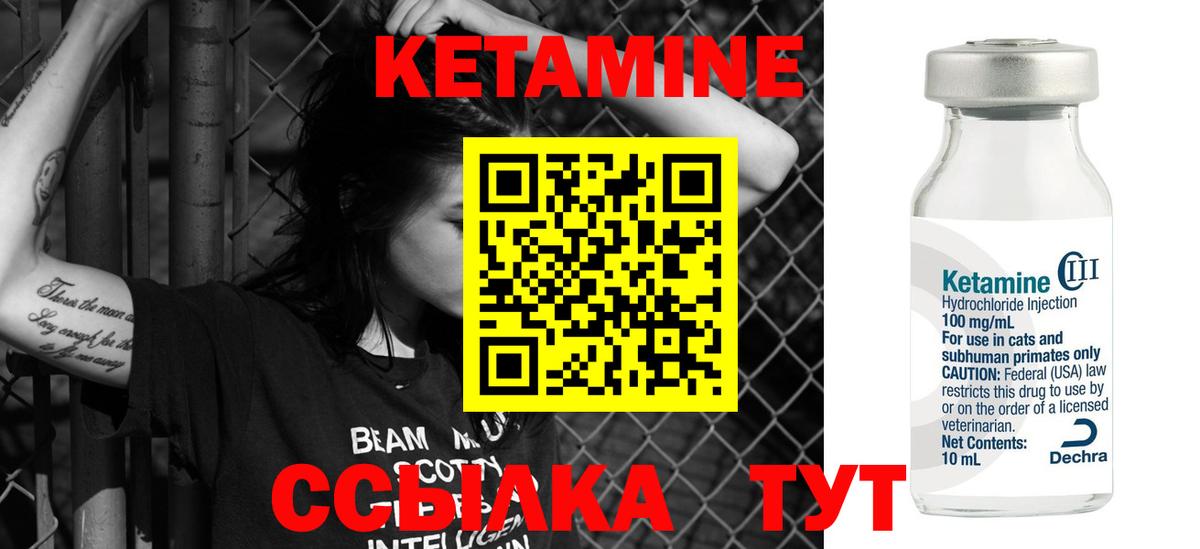 Кетамин ketamine Орск