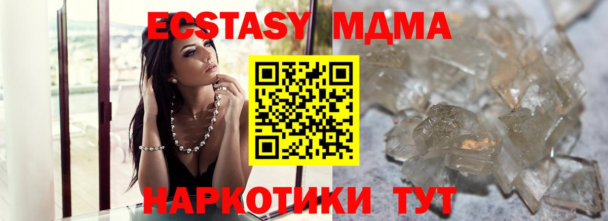 Орск  MDMA  MDMA crystal  Вход с VPN  МДМА молли 