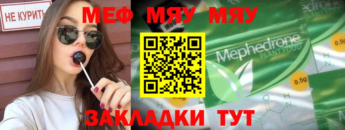 Орск  omg зеркало  МЯУ-МЯУ  где продают   Меф кристаллы  Вход с VPN  Мефедрон VHQ 