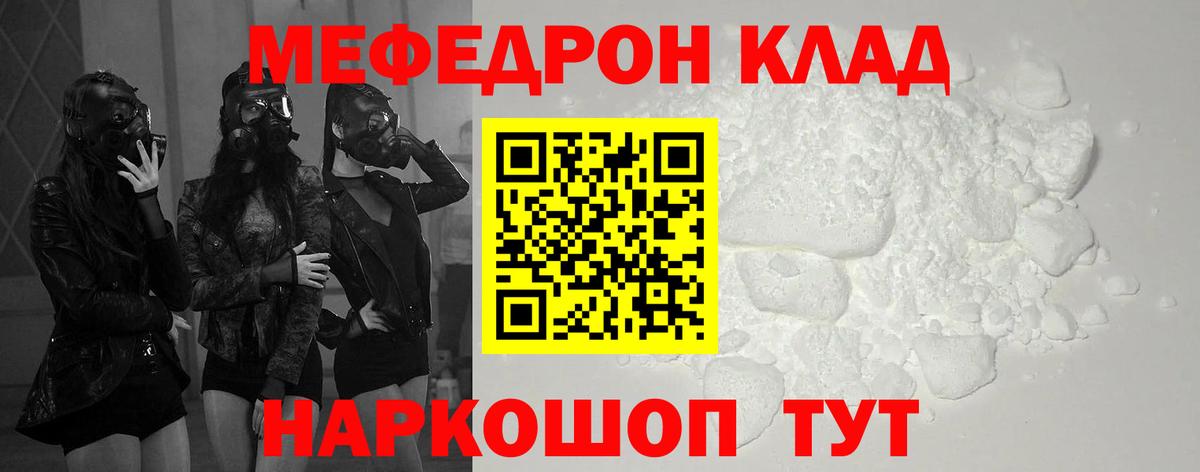 Мефедрон кристаллы Орск