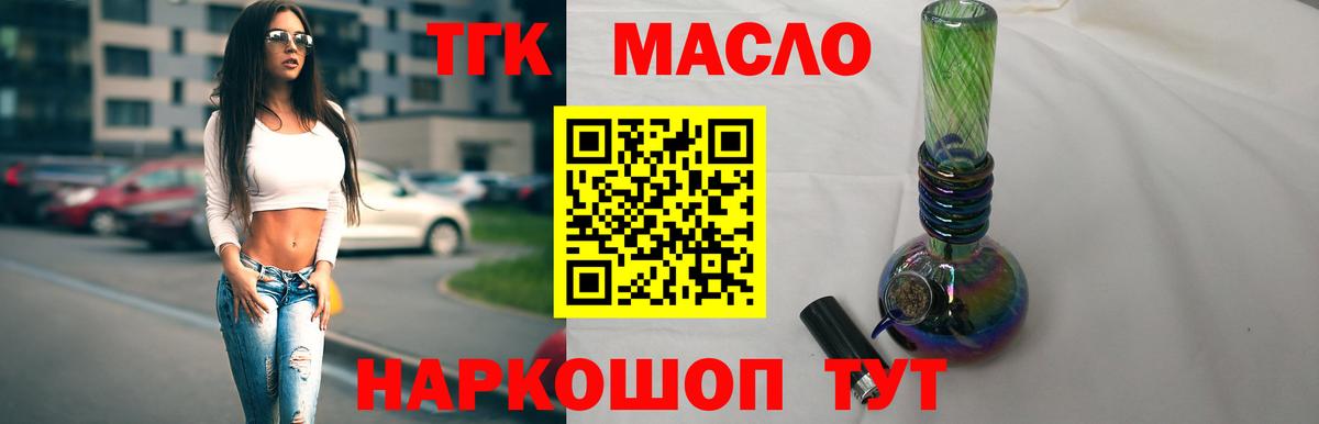 ТГК гашишное масло  Дистиллят ТГК вейп  Вход с VPN  Орск 
